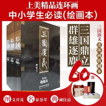上海人民美术出版社连环画-上海人民美术出版社连环画促销价格