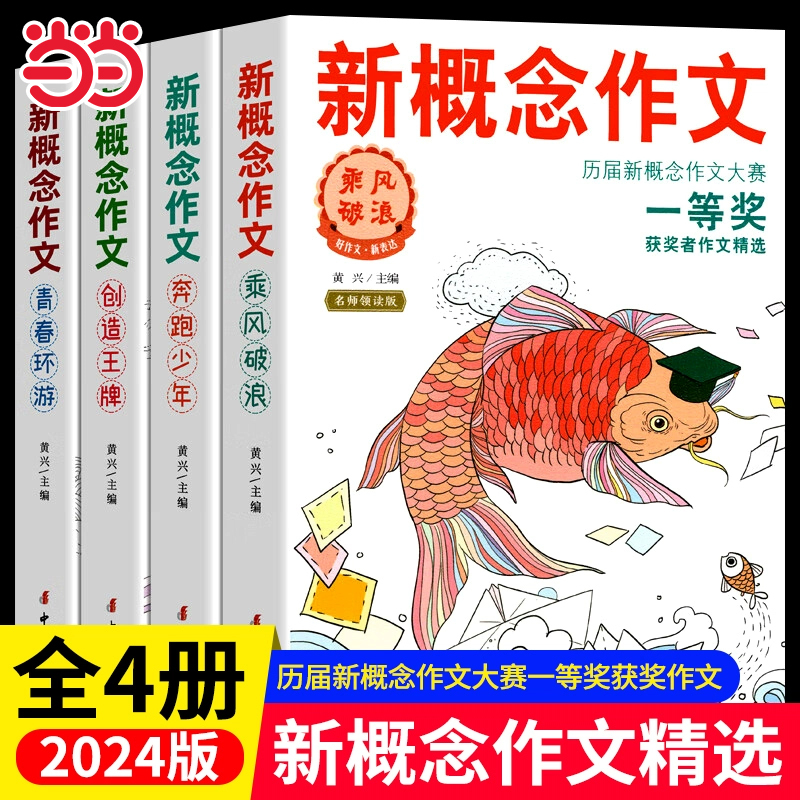 名校小学生全牌获奖作文　特级名师手把手 中国語版 小学新概念作文精选和小学新概念作文品牌价格与图片-淘宝商品网
