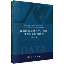 (Dangdang Genuine Book) Data Mining and Its Application in Learning Resource Recommendation Science Press