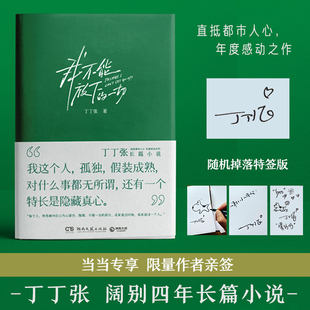 Dang Dang Dang Dang Ding Ding Zhang, a novel of four -year -old novels, reached the heart of the city, and the annual movement