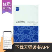 In the Dimness of Law and Meaning -- A Statement by Chinese Legal People in the 20th century