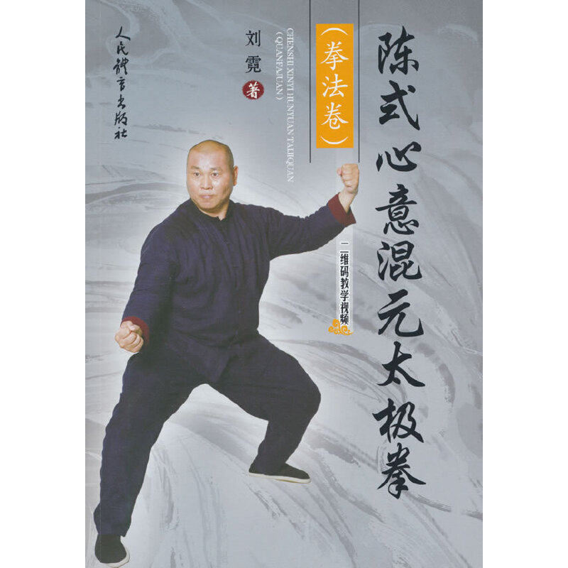 陈式心意混元太极拳-陈式心意混元太极拳促销价格、陈式心意混元太极拳