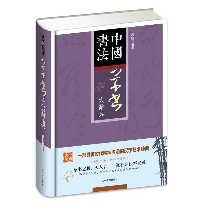 中国草书大字典-中国草书大字典促销价格、中国草书大字典品牌- 淘宝