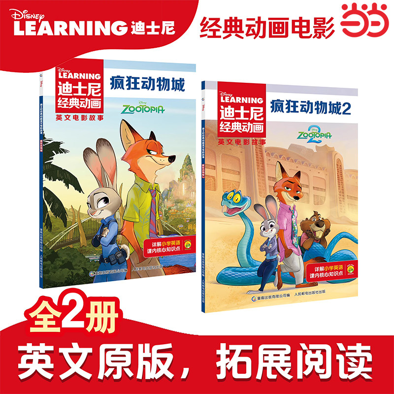 疯狂动物城英文版-疯狂动物城英文版促销价格、疯狂动物城英文版品牌- 淘宝