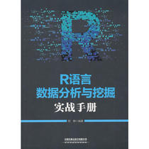  R Language data analysis and mining practical manual