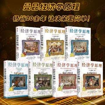 经济学原理曼昆漫画-经济学原理曼昆漫画促销价格、经济学原理曼