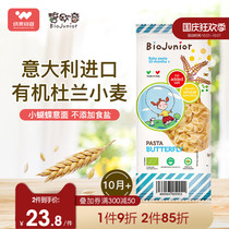 Italian imported Bioqi infant saltless organic pasta 200g baby noodles butterfly noodles childrens food supplement