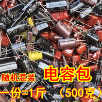  Mixed electronic components package Mixed capacitance miscellaneous capacitance Miscellaneous electronic components 1 package 500g  