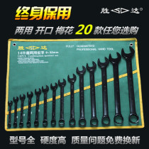 SD Shengda dual-use wrench open plum hanging bag set Hardware machine tool repair Auto repair dual-use wrench set