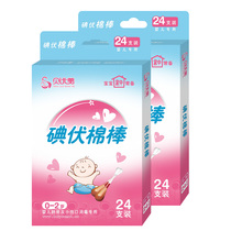 Beimei iodine cotton swab sanitary cotton swab 24 sets of newborn baby cleaning sterilization and disinfection cotton ball
