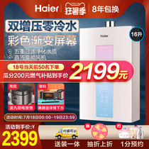 Haier household 16 liters intelligent DC variable frequency dual charge zero cold water gas water heater natural gas official MR3