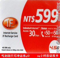 24 hours automatic card issuing Taiwan far pass easy payment card to eat full month 4G month card 599 recharge card stored value card
