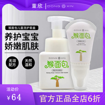 Dong Xin Monkey Bread Children Wash Jacket Box Baby Wash Body Lotion Two-in-one Baby Moisturizing Cream Surface Cream Flagship Store