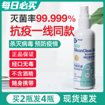 Prevention Outbreak Home Disinfection Water No Alcohol Indoor Germicidal Skin Clothing Clothes Portable Free Hand Wash Spray Liquid