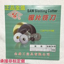 Jinsheng brand saw blade milling cutter cutting cutter circular saw blade white steel blade hss non-standard custom 110x1x27x72