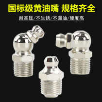 National standard butter nozzle head butter nozzle M6M8M10M12 Universal oil injection nozzle joint oil gun nozzle gun head straight elbow