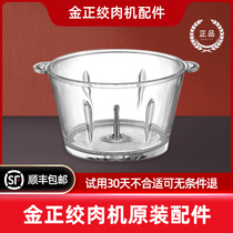 (Original) Jinzheng meat grinder accessories glass bowl JR216 217 339 334 stainless steel bowl