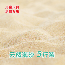Childrens toys beach sand natural fine sea sand fish tank landscape sand psychological sand table dedicated 5kg