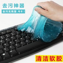 (Clean Mud) Clean Soft Gel Car Interior Air Outlet Dedust Gum Computer Keyboard Clean Mud