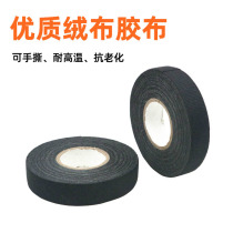 Automotive wiring harness cloth tape High temperature sound insulation environmental protection insulation tape Cloth tape Flannel tape