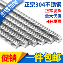 304 stainless steel tooth bar M4M6M8M10M12 screw through wire full thread screw M5M14M16M20M30
