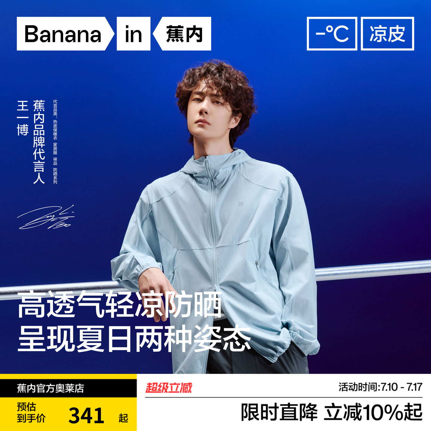 王一博同款蕉内防晒衣-王一博同款蕉内防晒衣促销价格、王一博同款蕉内