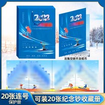 Winter Olympic Games December New banknotes RMB20  commemorative banknotes collection of 20 banknote gift books 10 pairs of banknotes Four folios