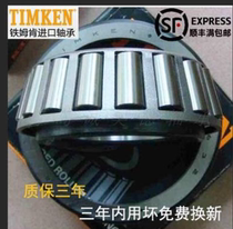 American TIMEKN bearing 15123 245 imported