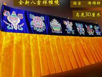 Buddhist crafts Tibetan eight auspicious curtain curtain hanging high 30cm support customization good quality