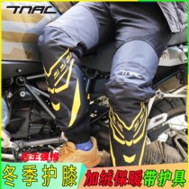 TNAC Trailblazers Motorcycle Winter Kneecap Plus Suede Anti-Fall Protective Leg Big Code Warm Repair Leg Type Men And Women