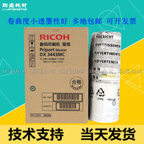 Suitable Ricoh DX3443 plate paper DX3443C DD3344C one-piece speed printing machine Board paper printing wax paper