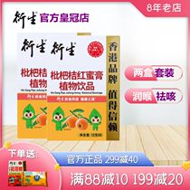 Hong Kong derived loquat orange honey cream throat phlegm and warm lung 12G * 16 two box set loquat Dew
