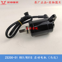Applicable to Zongshen Cykron RX1RX1S start motor ZS200-51 motor Original RX1RX1S motor