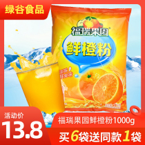 Buy 6 get 1 Furui Orchard fresh orange powder 1000g fresh orange multi-orange juice powder instant juice powder drink drink