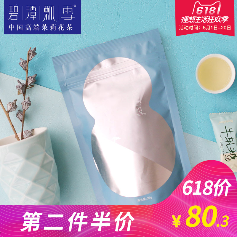 Bitan Snow Premium Jasmine Tea Guangxi Hengxian Jasmine Beverage 50g