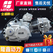 Loncin horizontal air cooled 110 125 130 motorcycle head 150 Automatic clutch tricycle engine assembly
