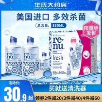 Bausch & Lun care solution 355*2 120ml Runming Qingtine contact myopia lens beauty pupil potion BX