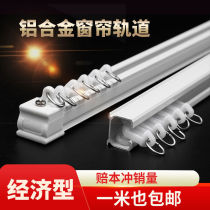 Straight Rail Curtain Track Pulley Top Fitting Side Mount Hook Slide Rail Rail Track Single Track Double-track Window Curtain Rod Aluminum Alloy