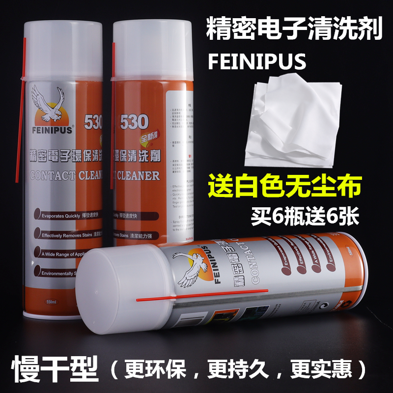 FEINIPUS530清洁剂电脑主板清洁专用 除尘电子清洗剂手机贴膜消毒