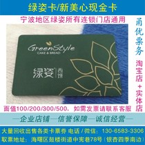Ningbo green color cake card discount coupon new beauty heart birthday cake card consumption card 500 yuan plus cash coupon