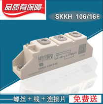 xi men kang module SKKH57 SKKH106 16E SKKH162 200A72A92A SCRs thyristors