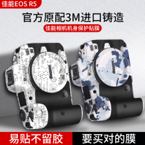 canon EOS R5 camera carbon fiber frosted sticker 3M matrix body creative leather sticker diy custom shell film canon SLR protection film r5 digital camera camouflage all-inclusive accessories