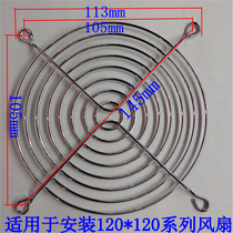 Hardware accessories cooling fan net 12CM net 9cm air turbine mesh nickel plated stainless metal net 3355