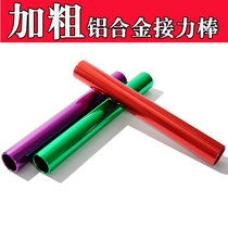 Track and field baton Thick aluminum alloy baton Adult competition relay race Aluminum alloy rod 3 8cm thick
