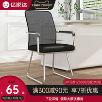 Office chair comfortable sedentary meeting seat staff computer chair home dormitory study study mahjong backrest chair