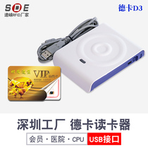 Deca IC card reader D3 IC card reader D3-U RFID induction M1 card D8-U membership card reader USB interface CPU dual interface IC card reader