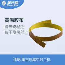 (High temperature tape) Megis original spare parts tropical anti-adhesion vacuum packaging sealing machine consumables
