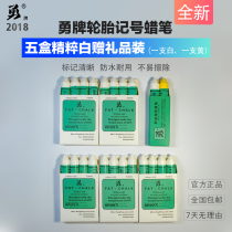 Yong brand tire mark crayon essence white five boxes plus gift tire repair hot vulcanized Tektronix waterproof