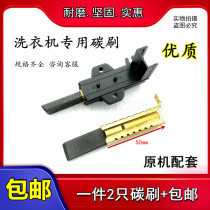 Applicable Midea Roller MG70-1232E(S) Washing Machine Motor Carbon Brush MG80-V1210E-K1230E(S)