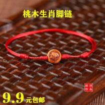 Natal rat start to the year of the Ox of Jupiter to ward off evil spirits and mahogany National Red anklets shi er sheng xiao men lucky cai xiao ren